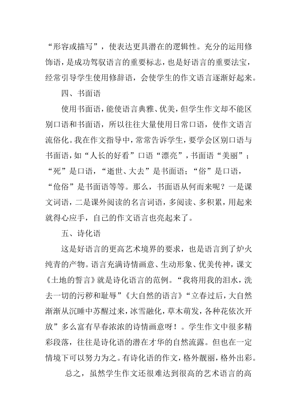 好语言是怎样炼成的_第3页