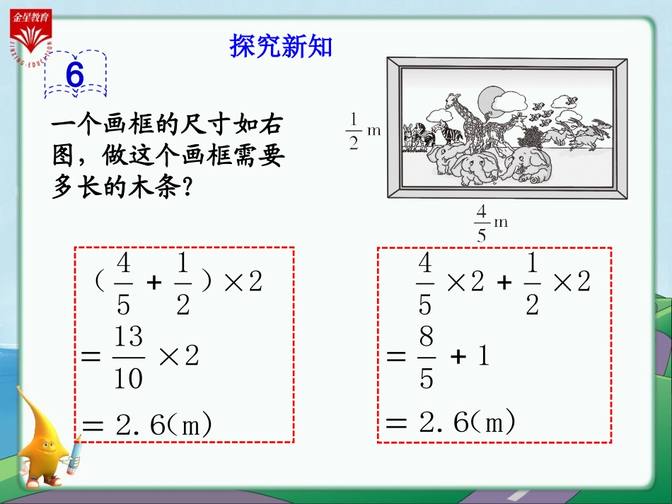 分数乘法的混合运算和简便运算_第3页