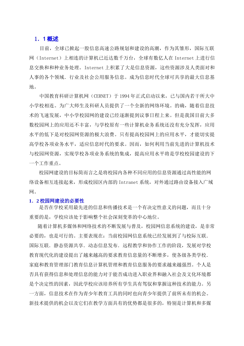 交互式校园网工程方案_第2页