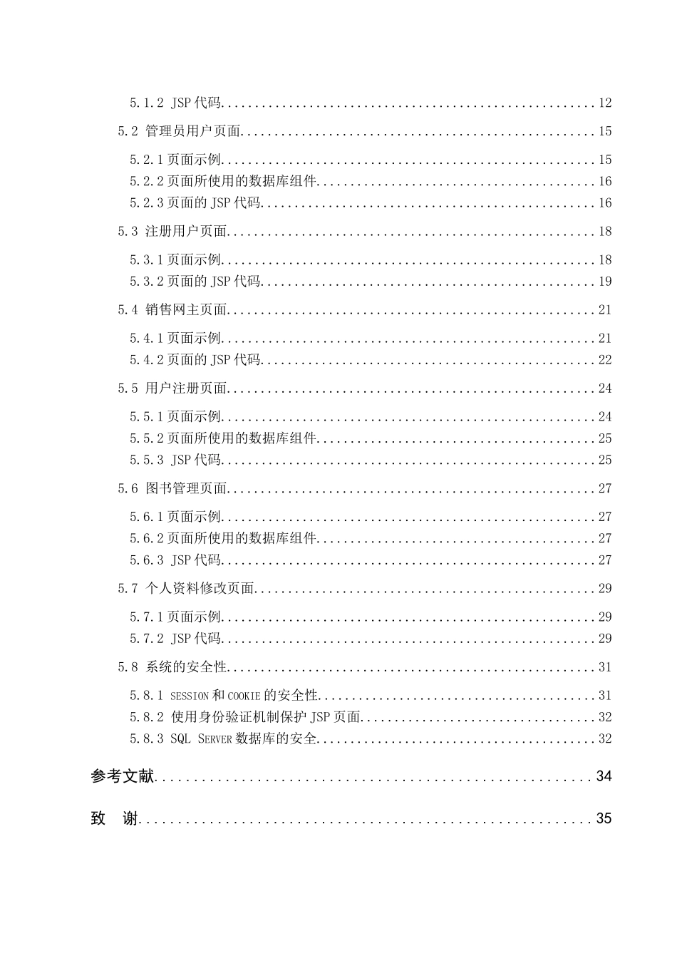 网上图书销售系统普通用户模块_第2页