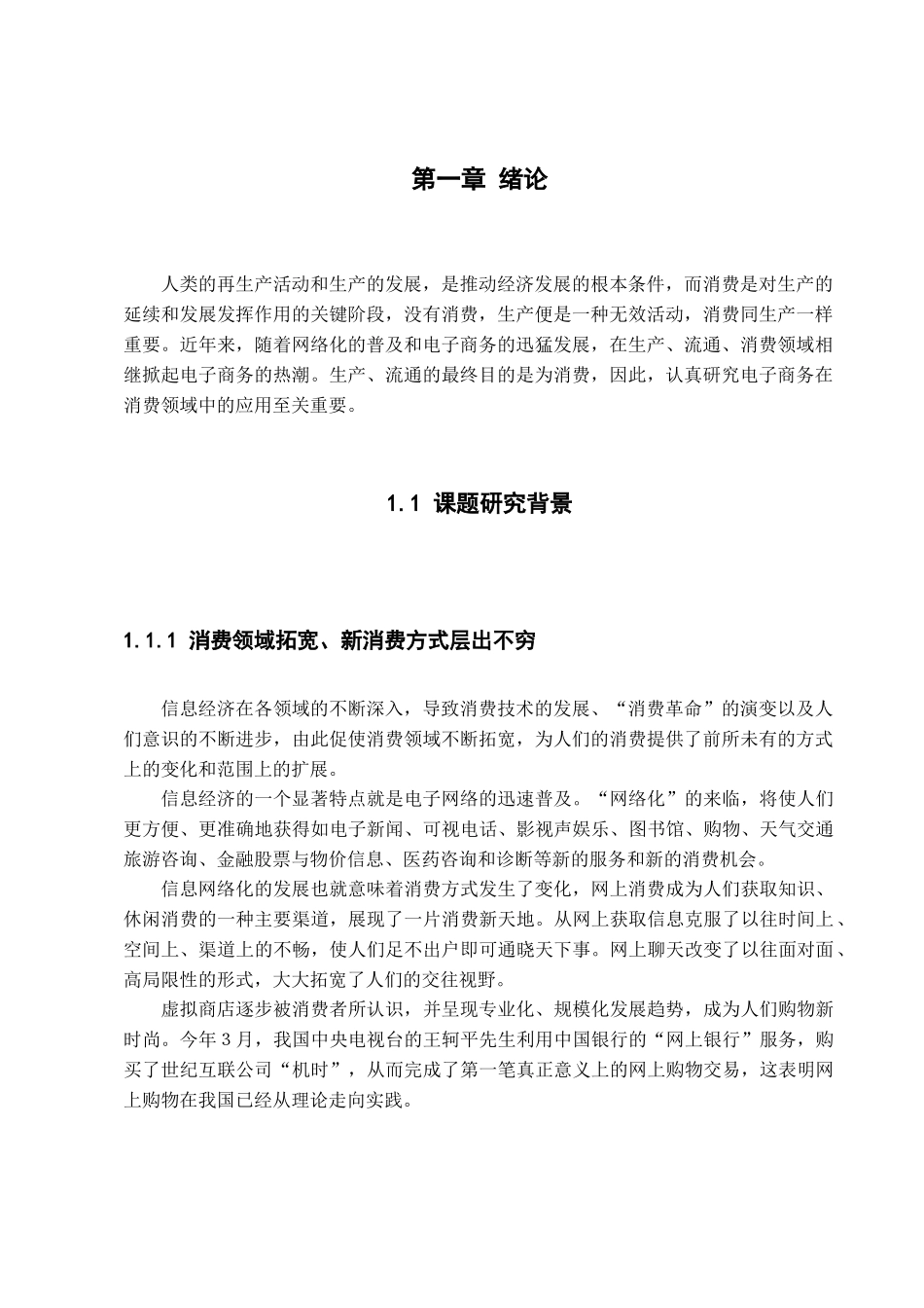 网上图书销售系统普通用户模块_第3页
