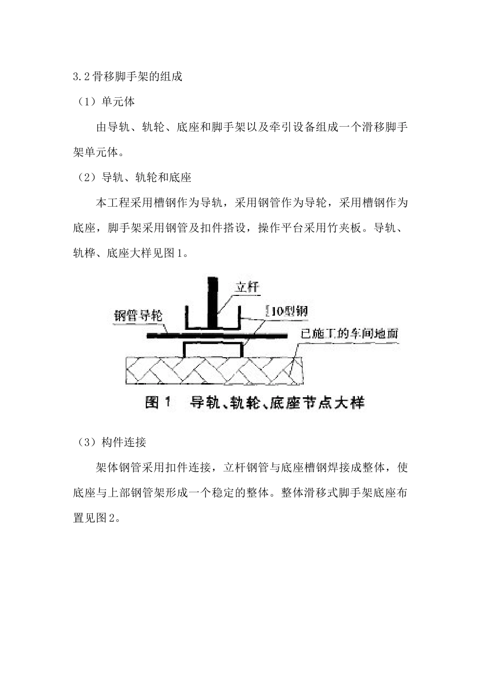 高空滑移脚手架专项施工方案_第3页