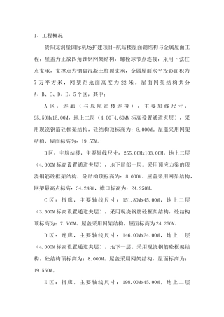高空滑移脚手架专项施工方案