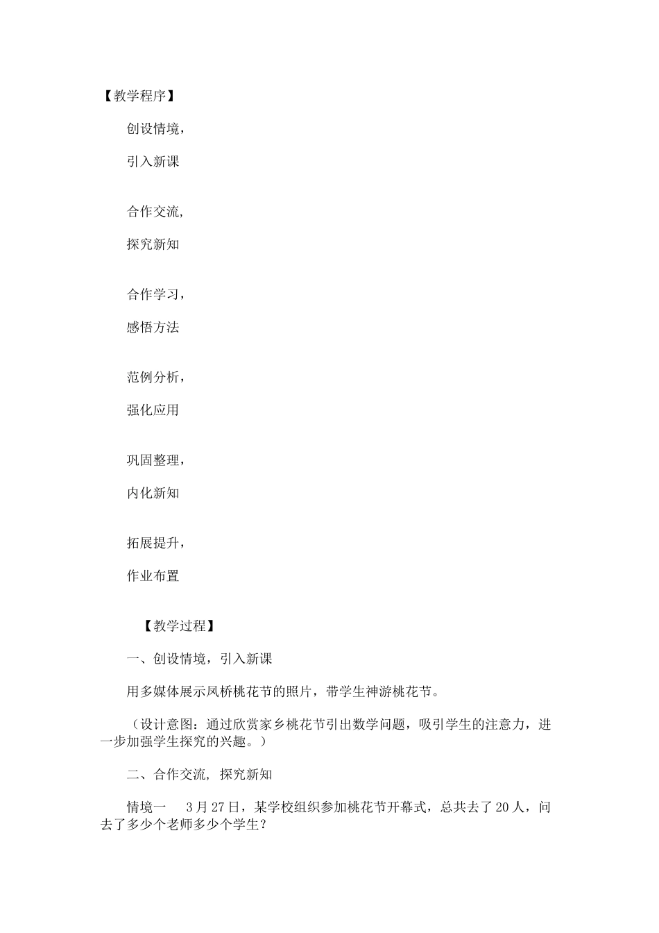 二元一次方程_第2页