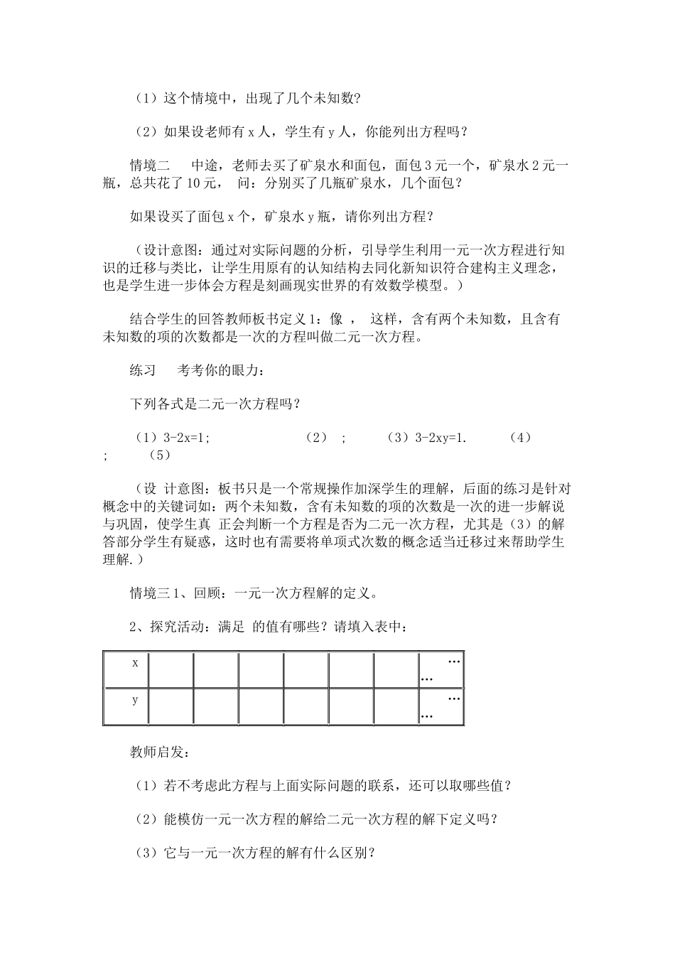 二元一次方程_第3页