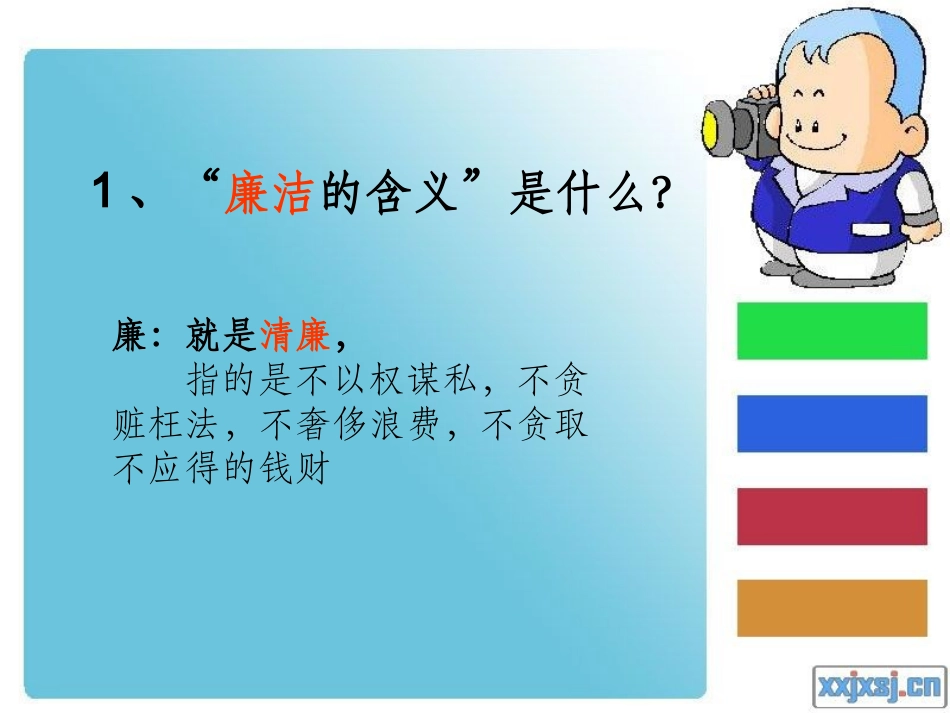 (中小学精品）廉洁教育课件_第3页
