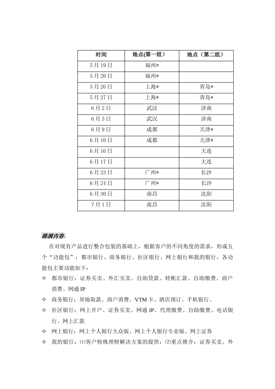 服务实地路演方案_第2页