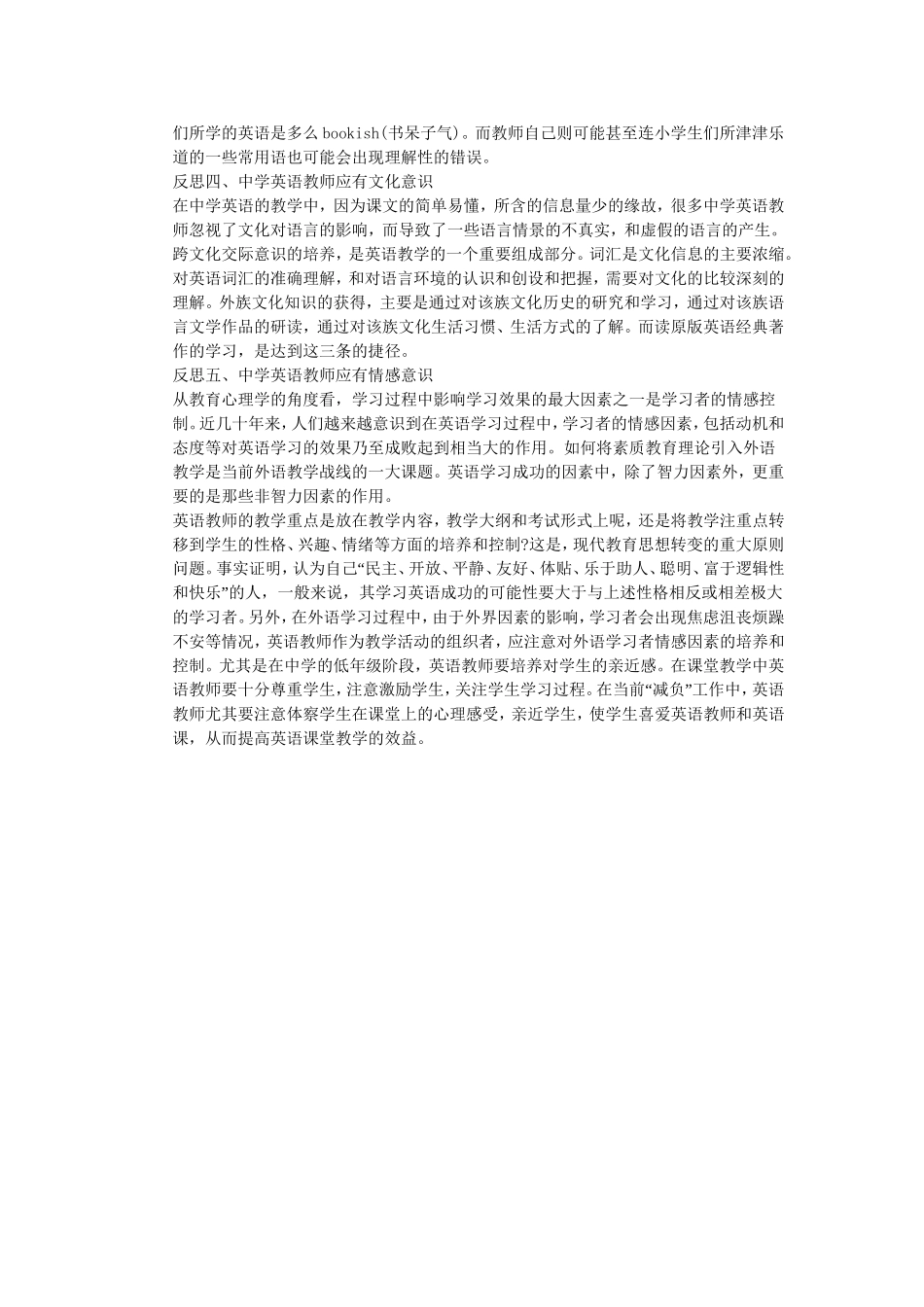 浅谈提高英语教学质量的策略_第2页