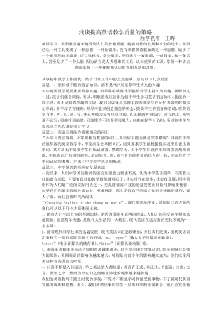 浅谈提高英语教学质量的策略