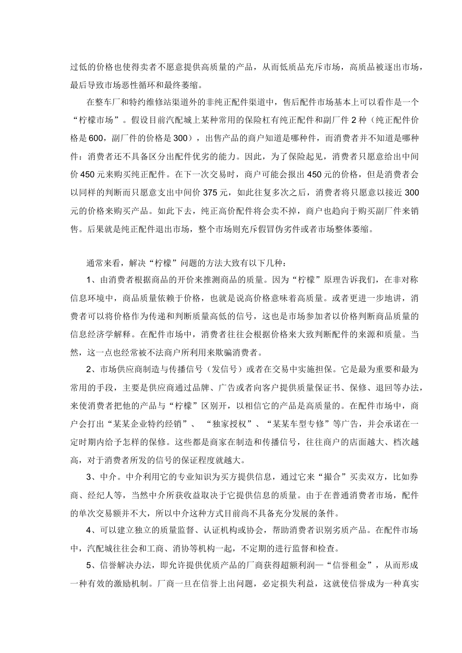 汽车售后市场特点分析(1)_第2页