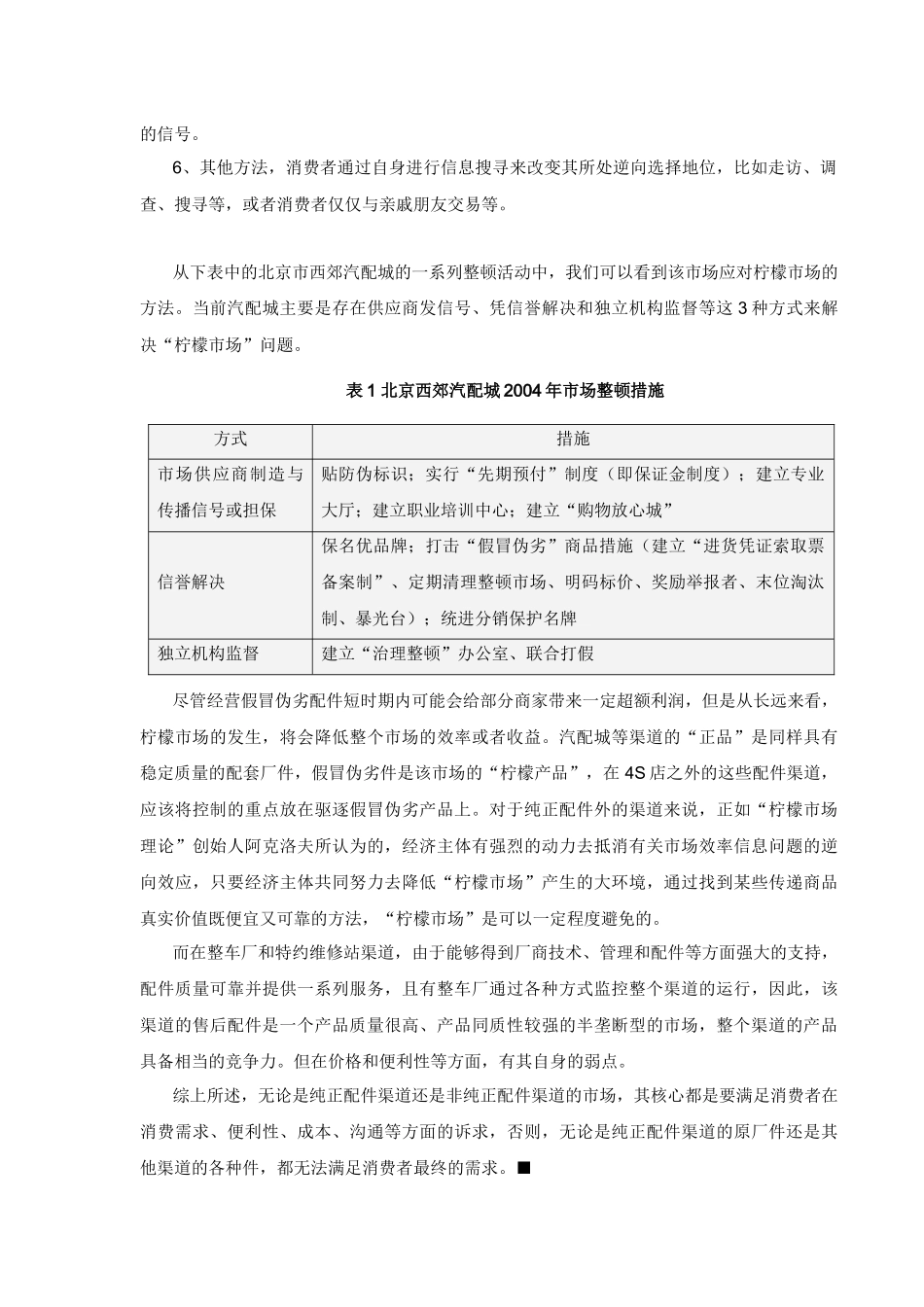 汽车售后市场特点分析(1)_第3页