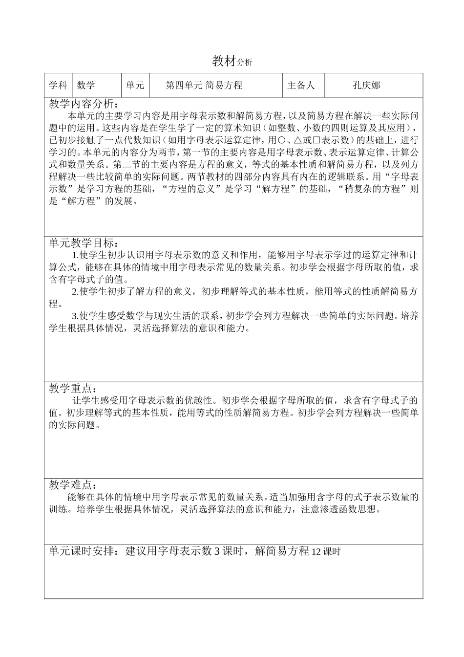 简易方程教材解析_第1页