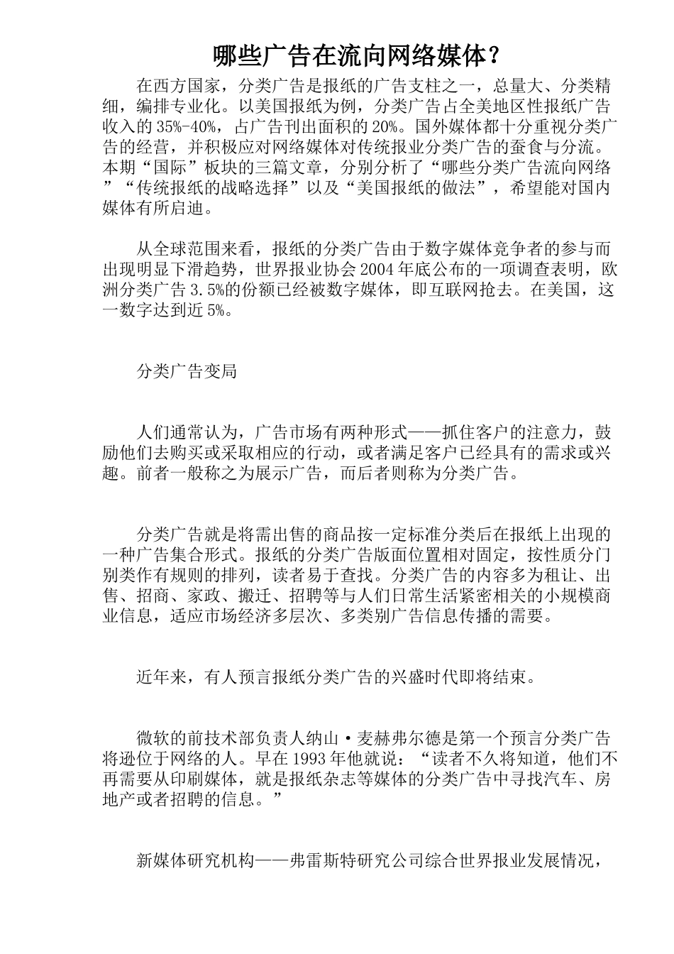 哪些广告在流向网络媒体(1)_第1页