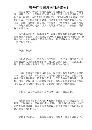 哪些广告在流向网络媒体(1)