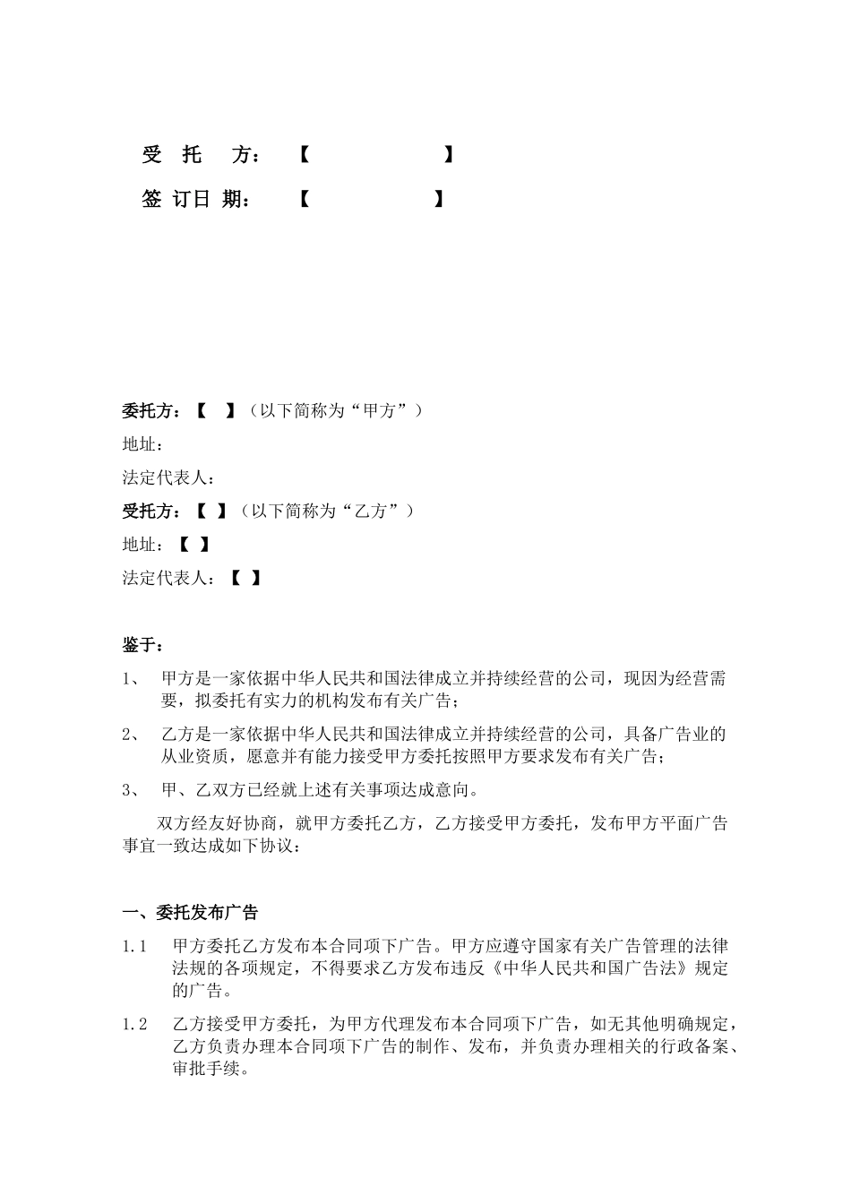 平面广告发布合同书_第2页