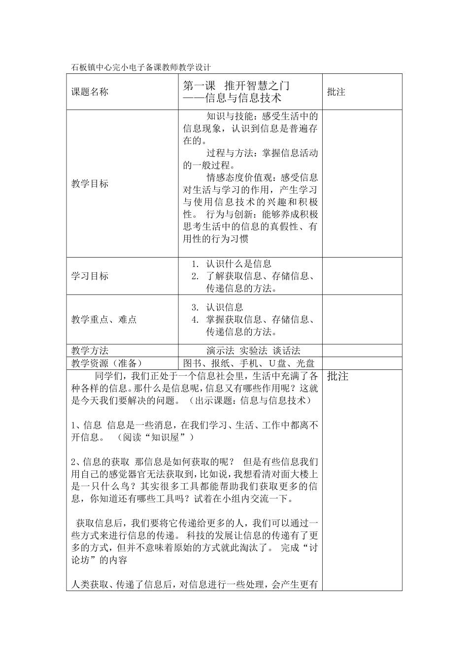 石板镇中心完小电子备课教师教学设计（三年级信息技术上）_第1页