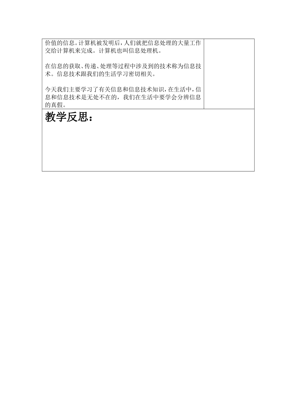 石板镇中心完小电子备课教师教学设计（三年级信息技术上）_第2页