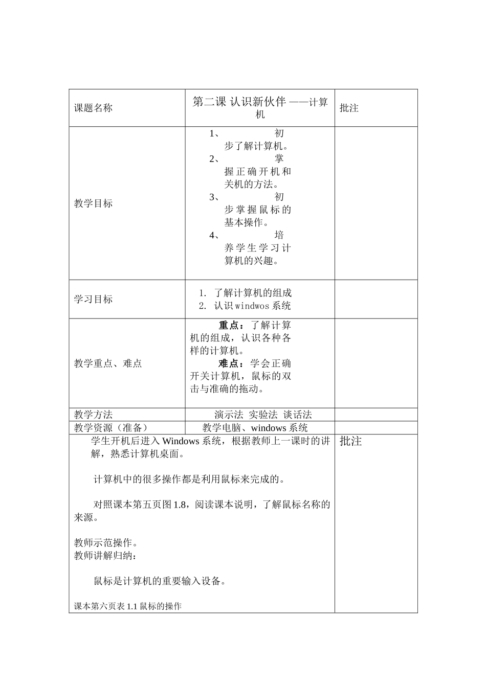 石板镇中心完小电子备课教师教学设计（三年级信息技术上）_第3页