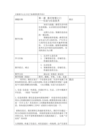 石板镇中心完小电子备课教师教学设计（三年级信息技术上）