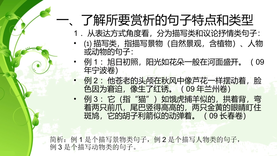 初中生如何赏析句子？_第2页