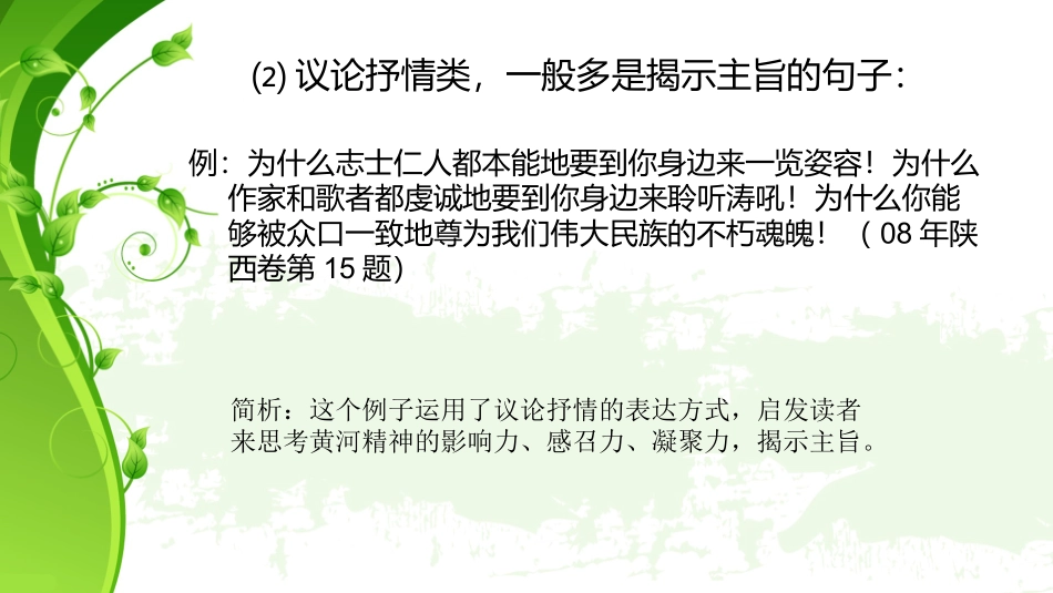 初中生如何赏析句子？_第3页