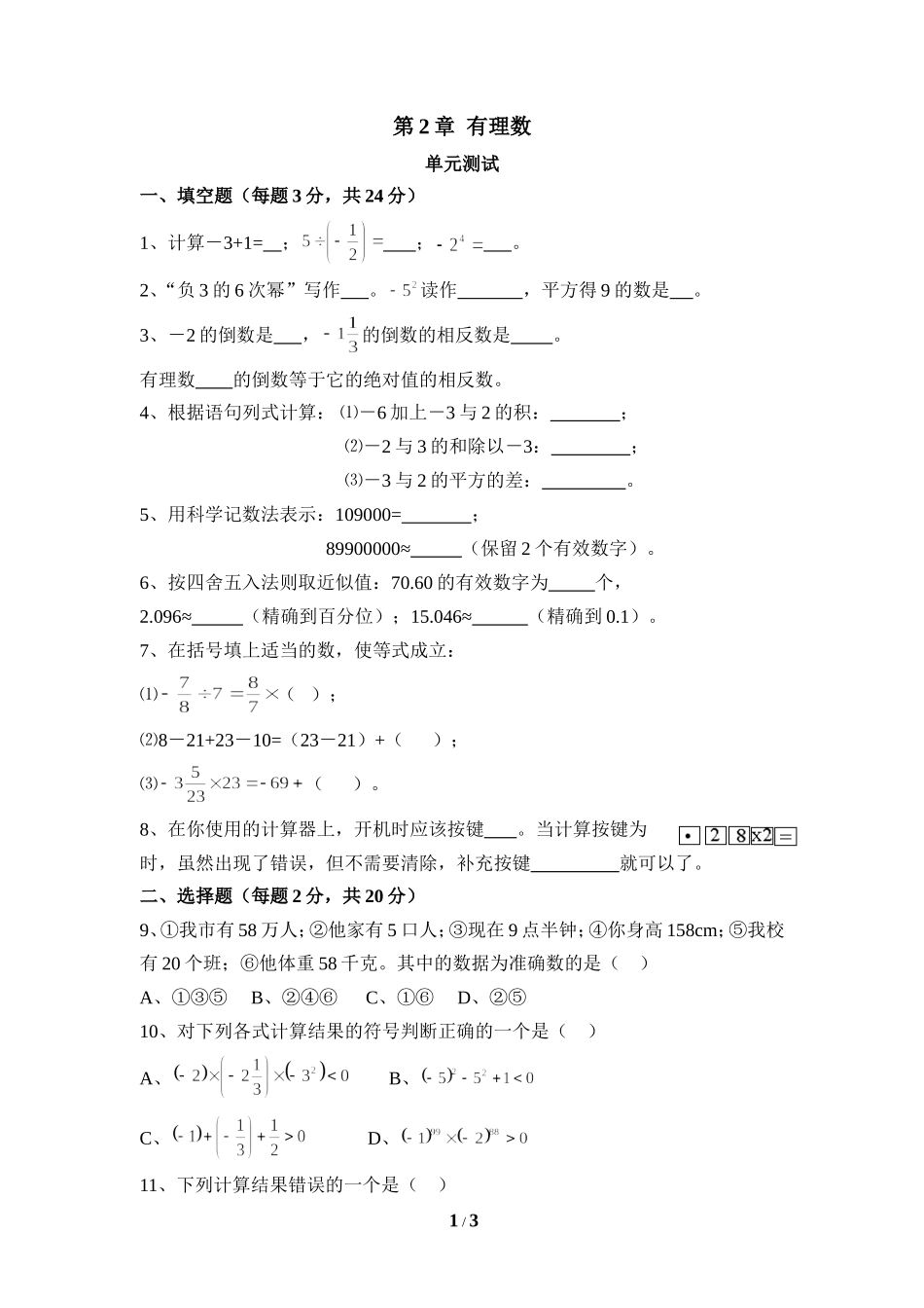 《有理数》单元测试_第1页