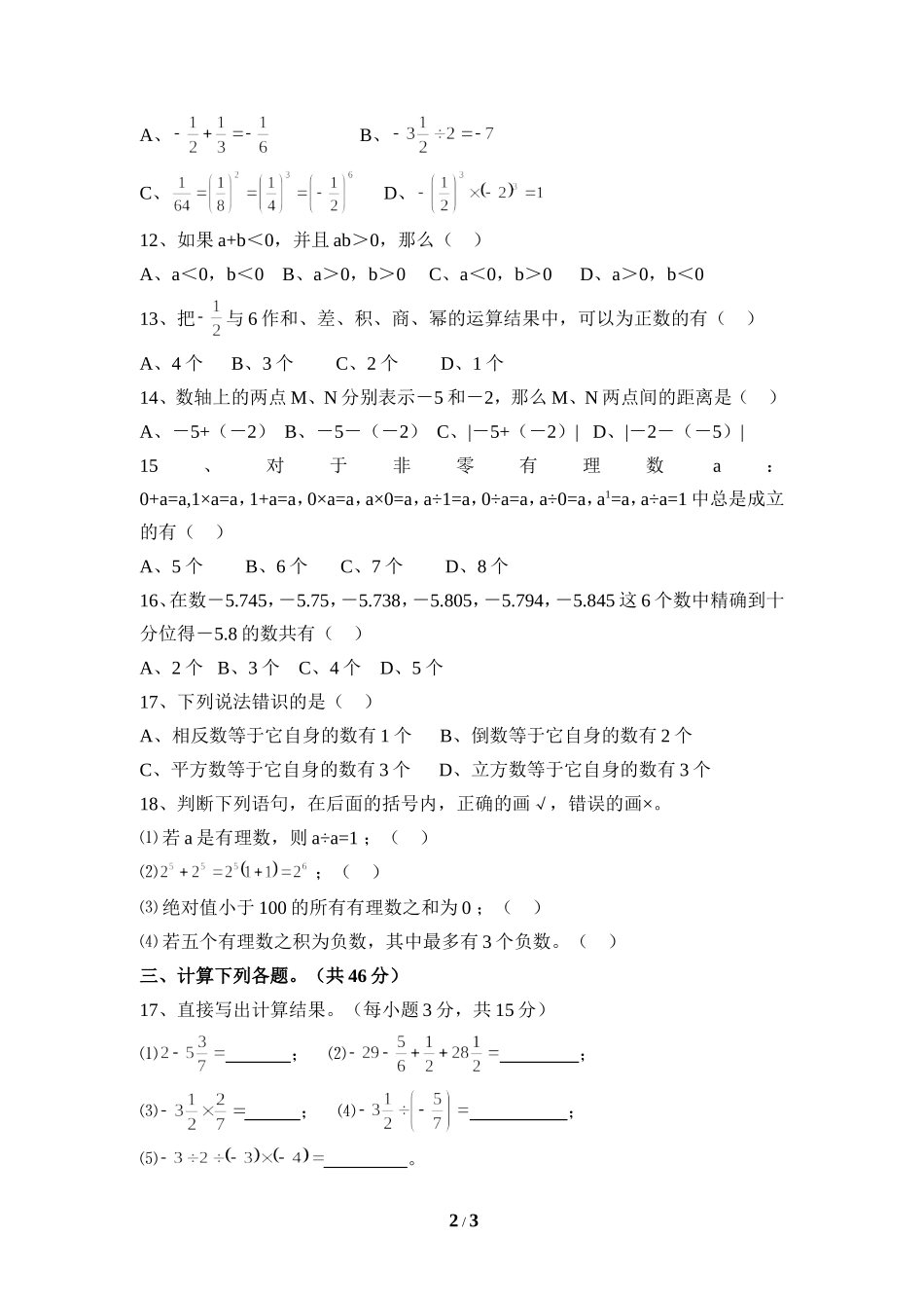 《有理数》单元测试_第2页