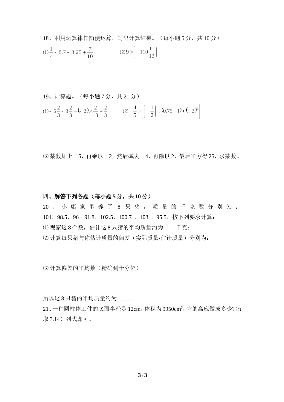 《有理数》单元测试_第3页