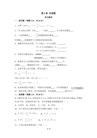 《有理数》单元测试