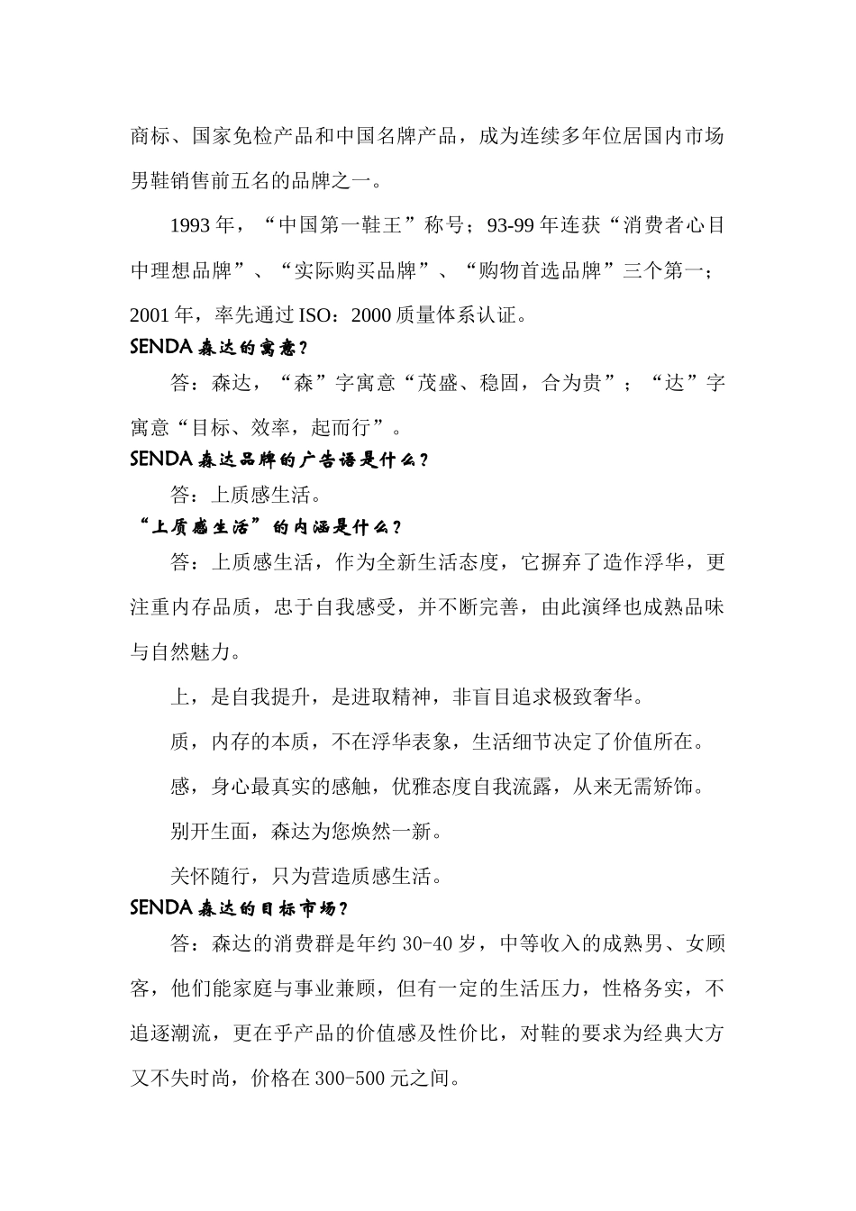 森达店铺营运指引目录_第3页