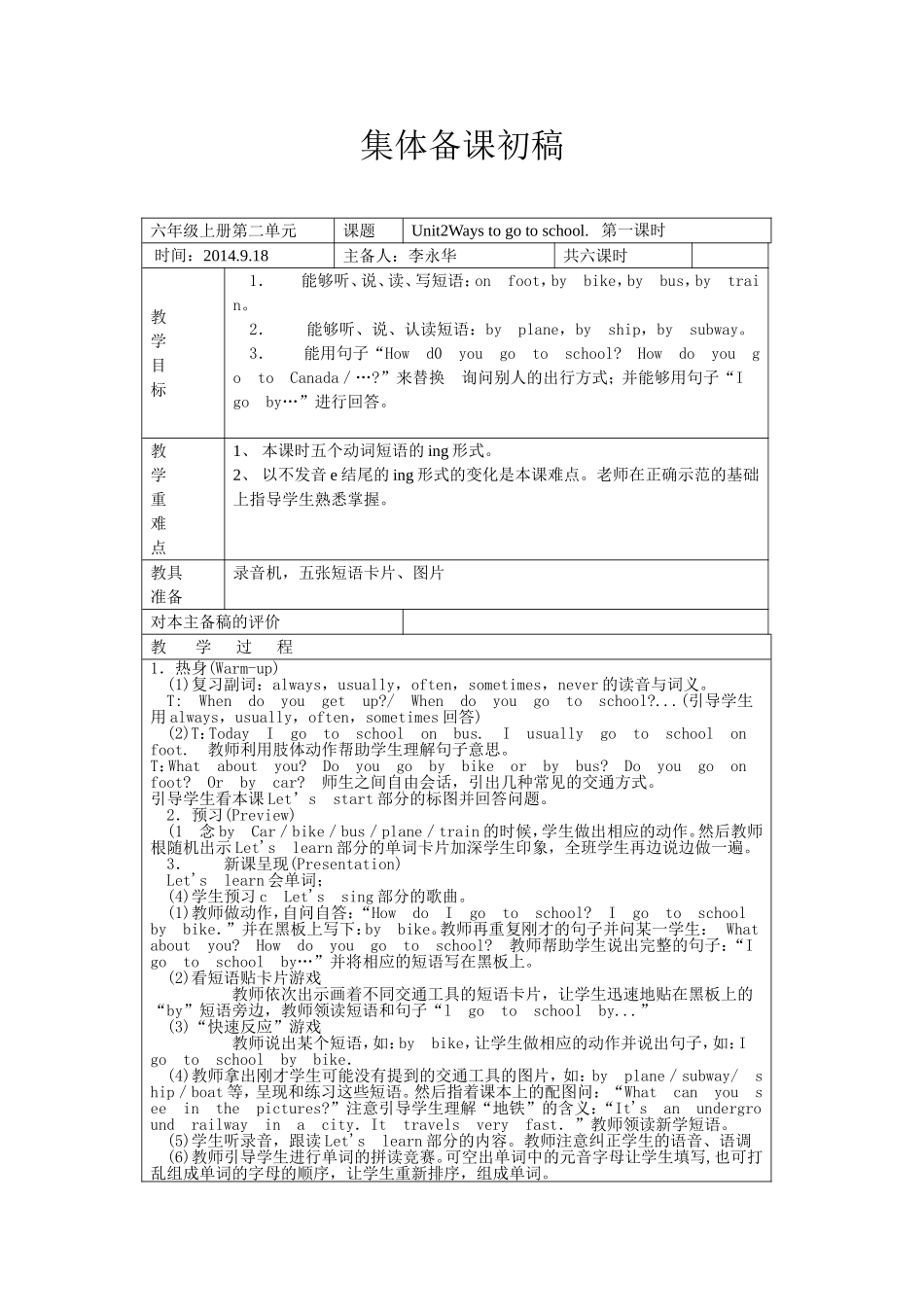 六年级英语集体备课初稿_第1页