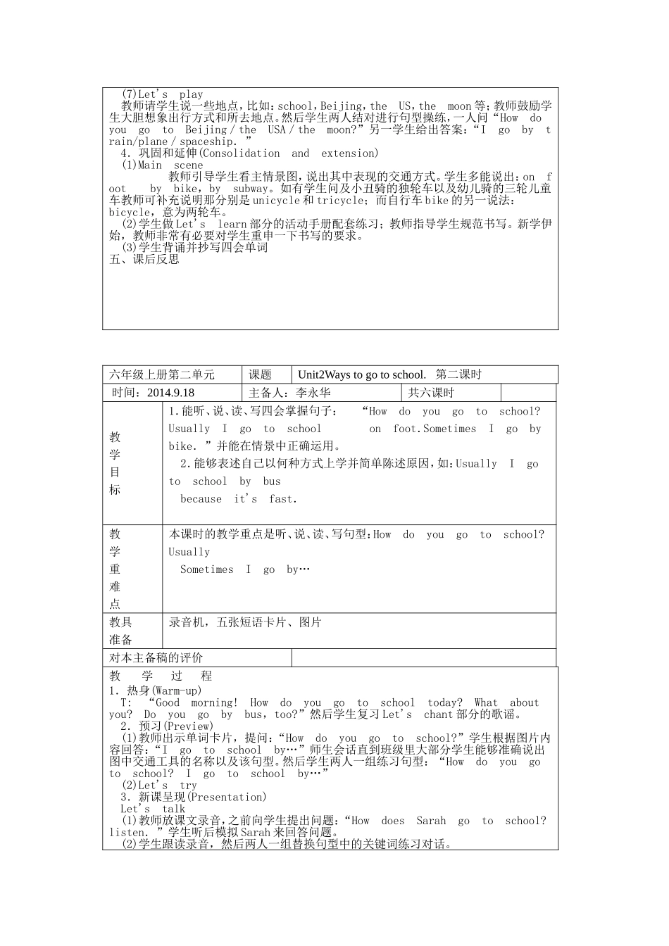 六年级英语集体备课初稿_第2页
