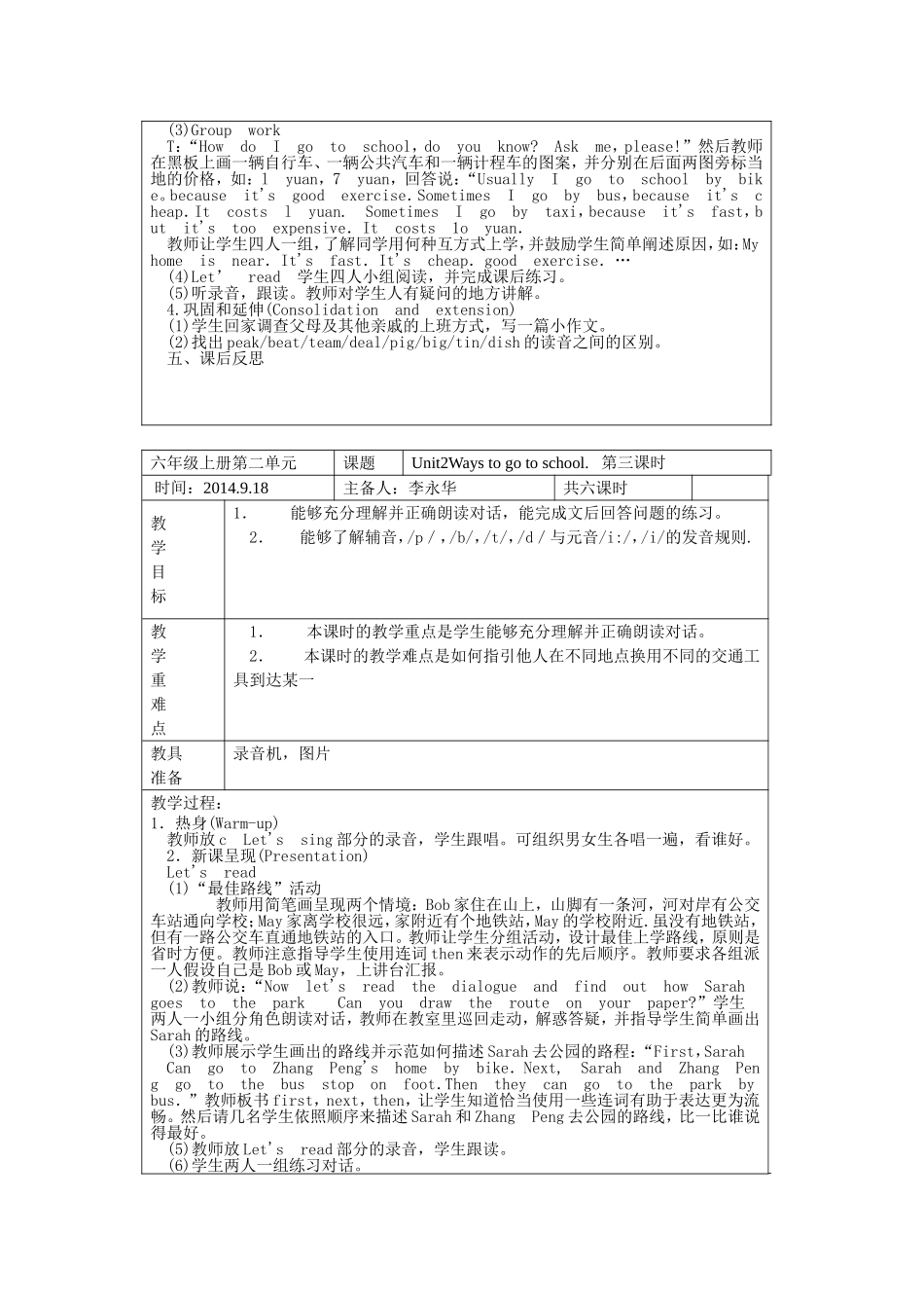 六年级英语集体备课初稿_第3页