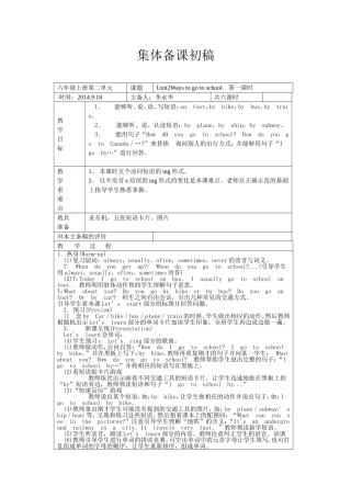 六年级英语集体备课初稿