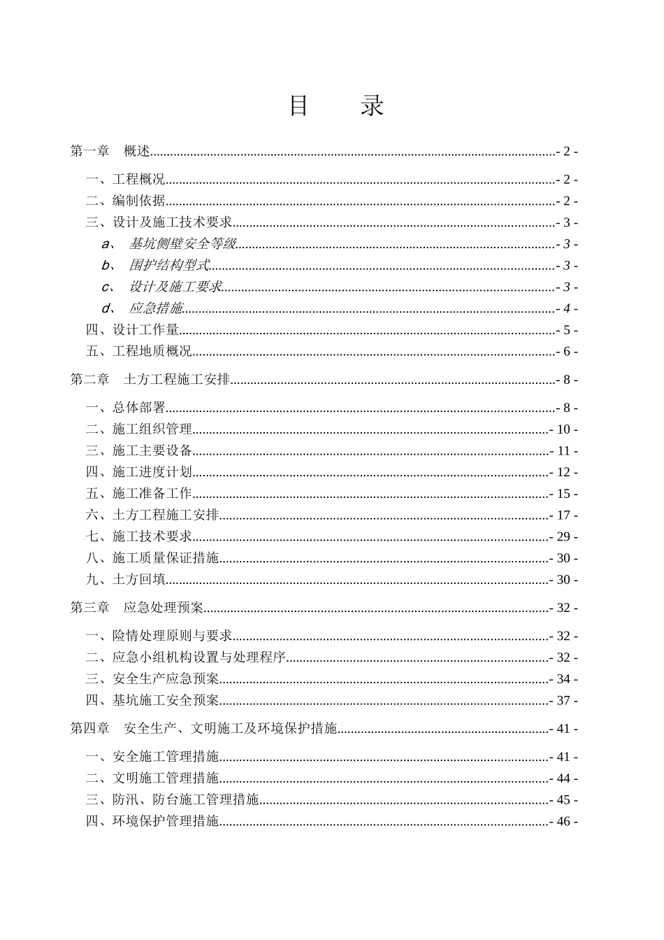 繁花中心土方施工方案XXXX-4-28_第1页