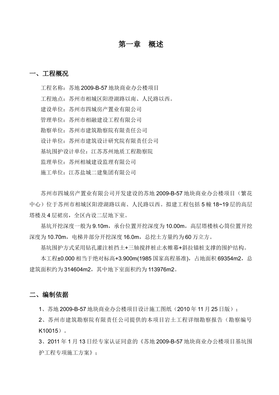 繁花中心土方施工方案XXXX-4-28_第2页