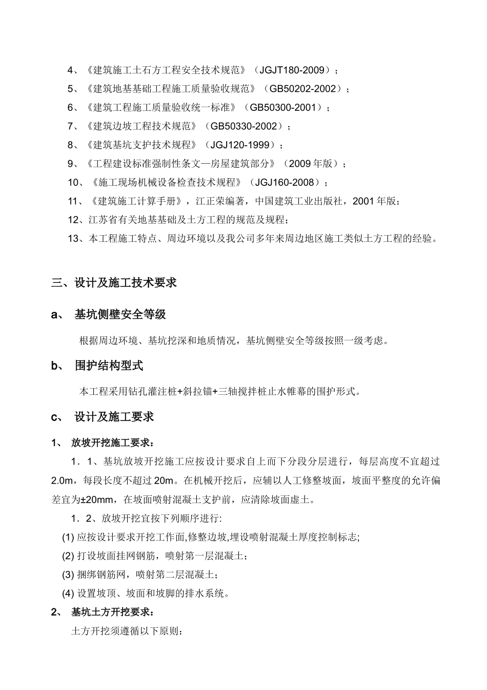 繁花中心土方施工方案XXXX-4-28_第3页