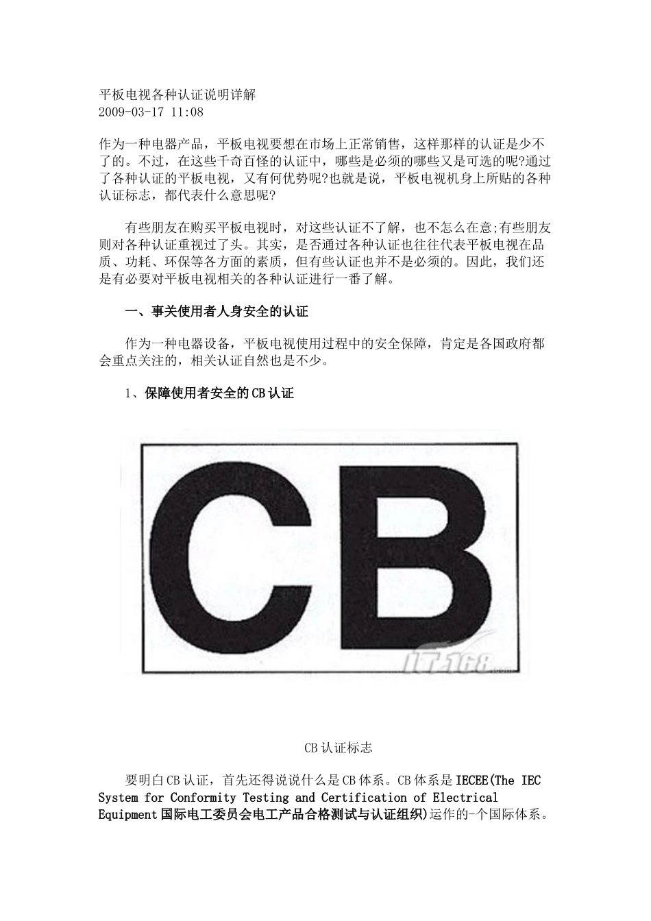 平板电视各种认证说明详解_第1页