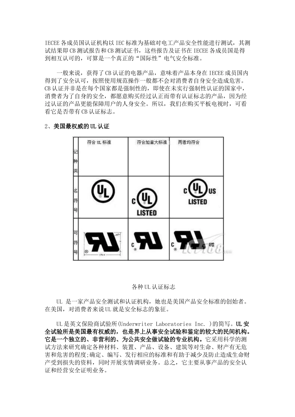 平板电视各种认证说明详解_第2页
