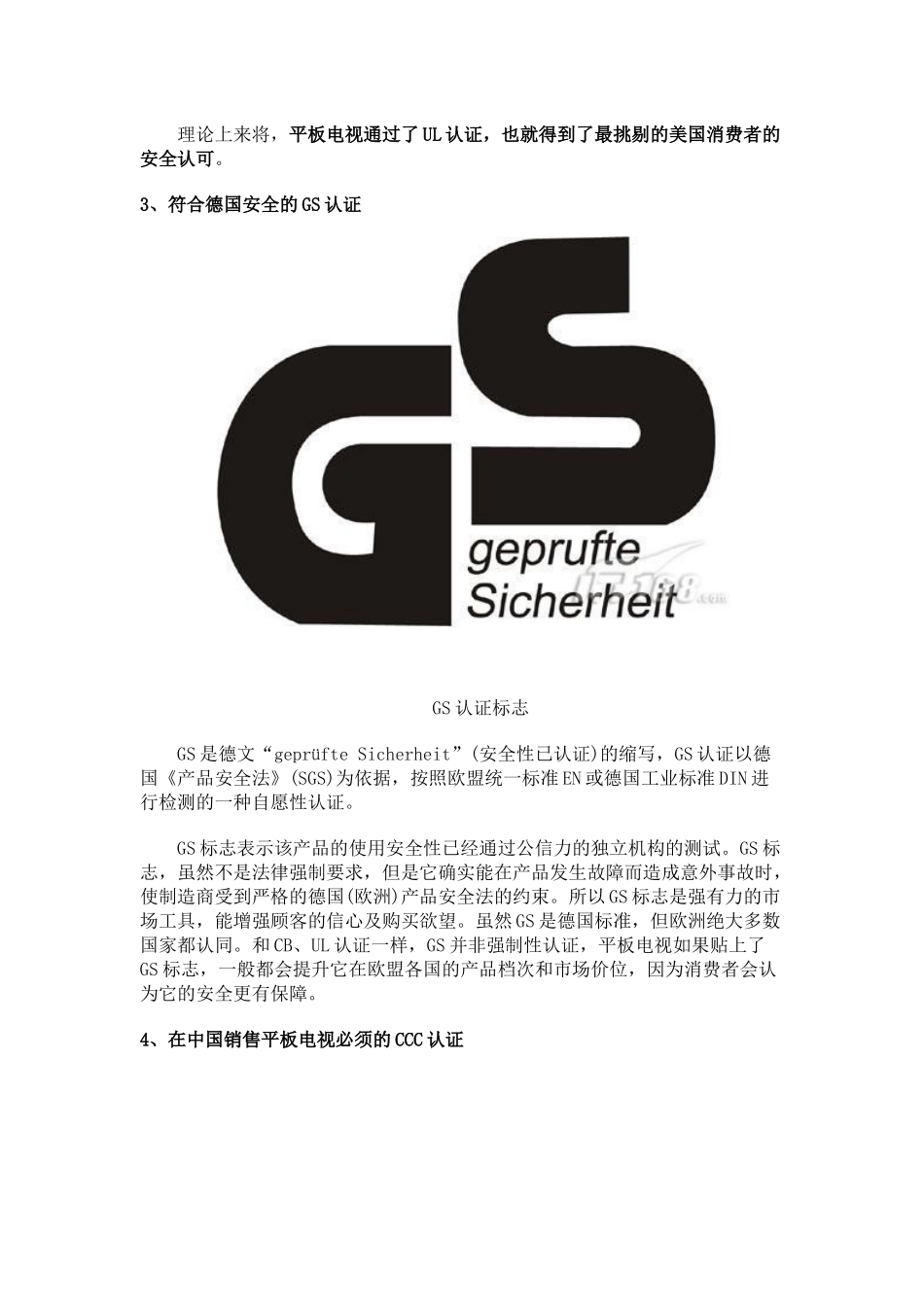 平板电视各种认证说明详解_第3页