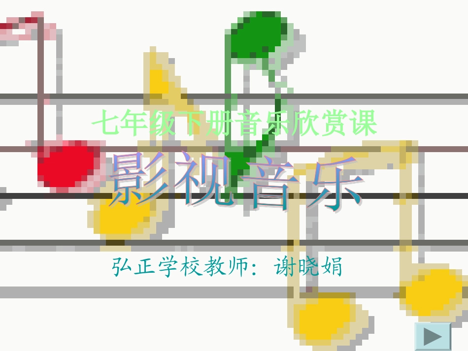 送别_影视歌曲欣赏_第1页