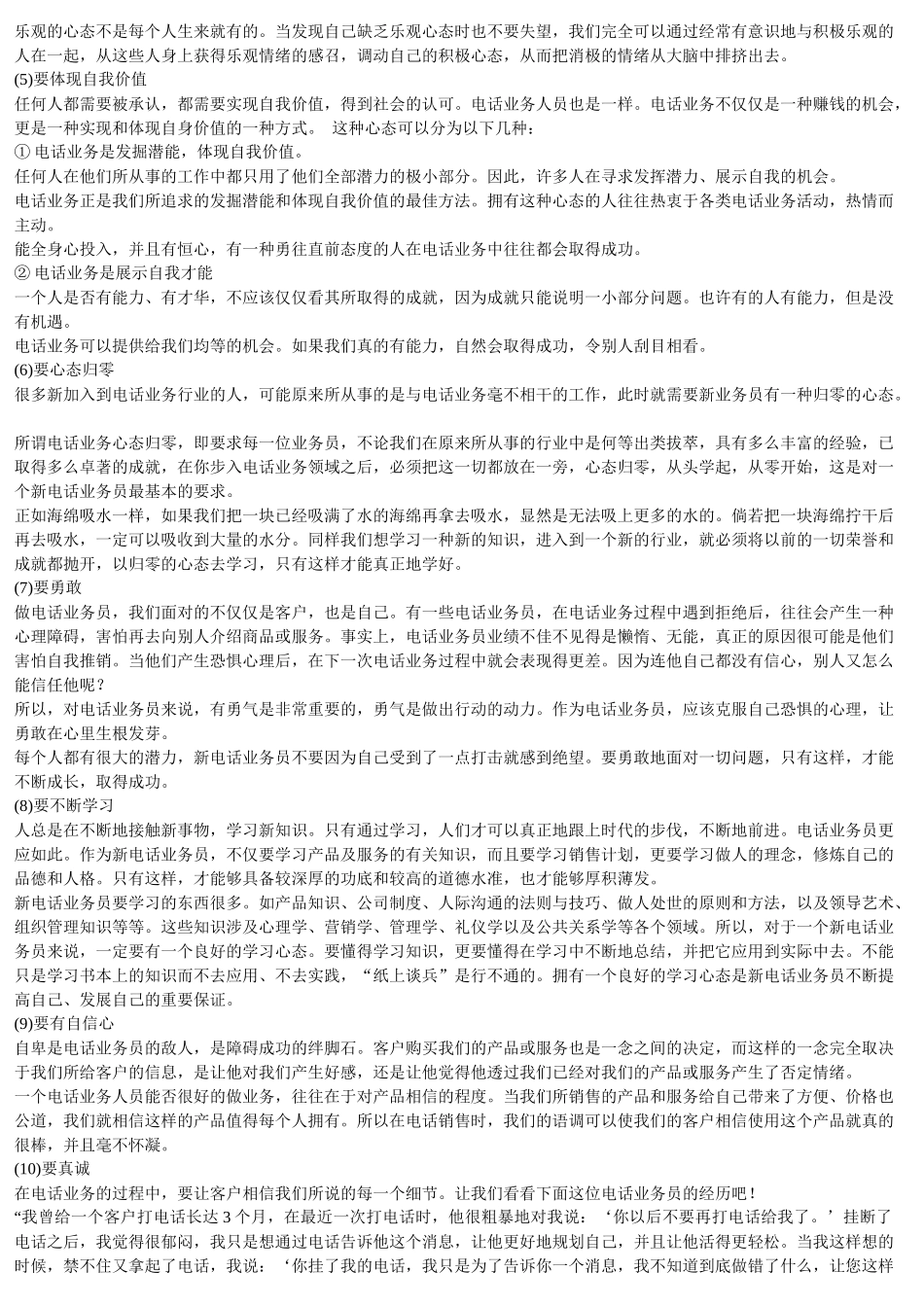 试谈电话销售实战绝招_第2页