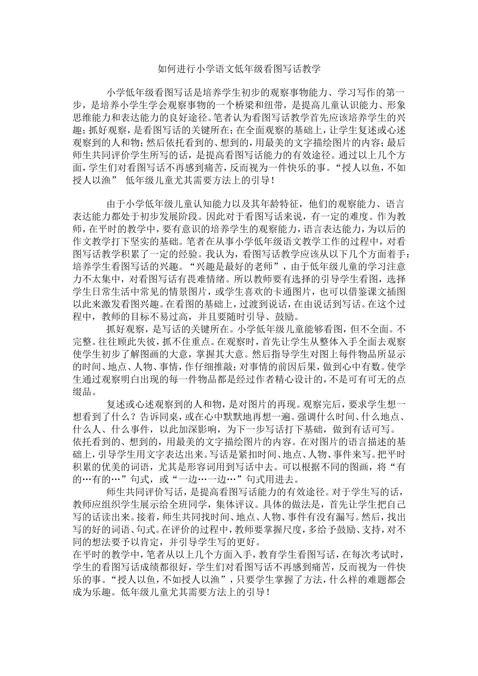 如何进行小学语文低年级看图写话教学_第1页