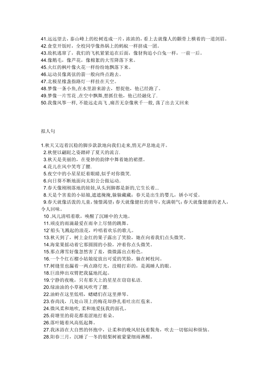 值得背诵的比喻句拟人句_第2页