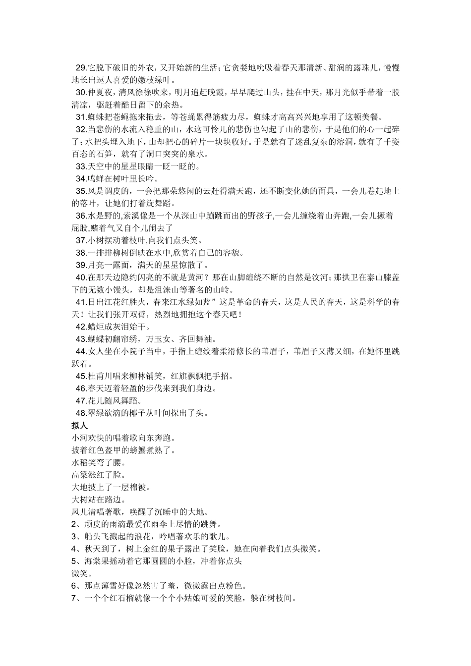 值得背诵的比喻句拟人句_第3页