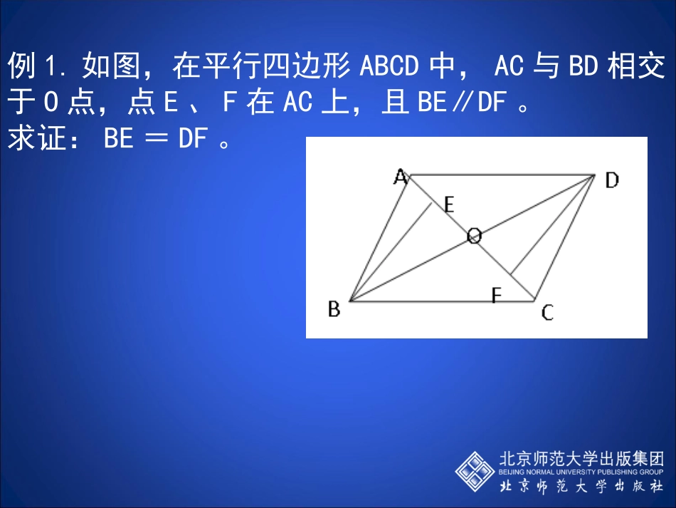 四边形回顾与思考_第3页