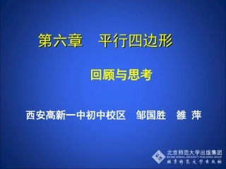 四边形回顾与思考
