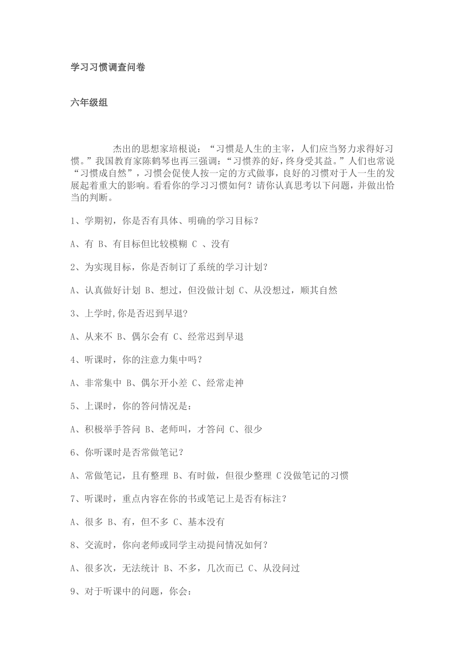 学习习惯调查问卷_第1页