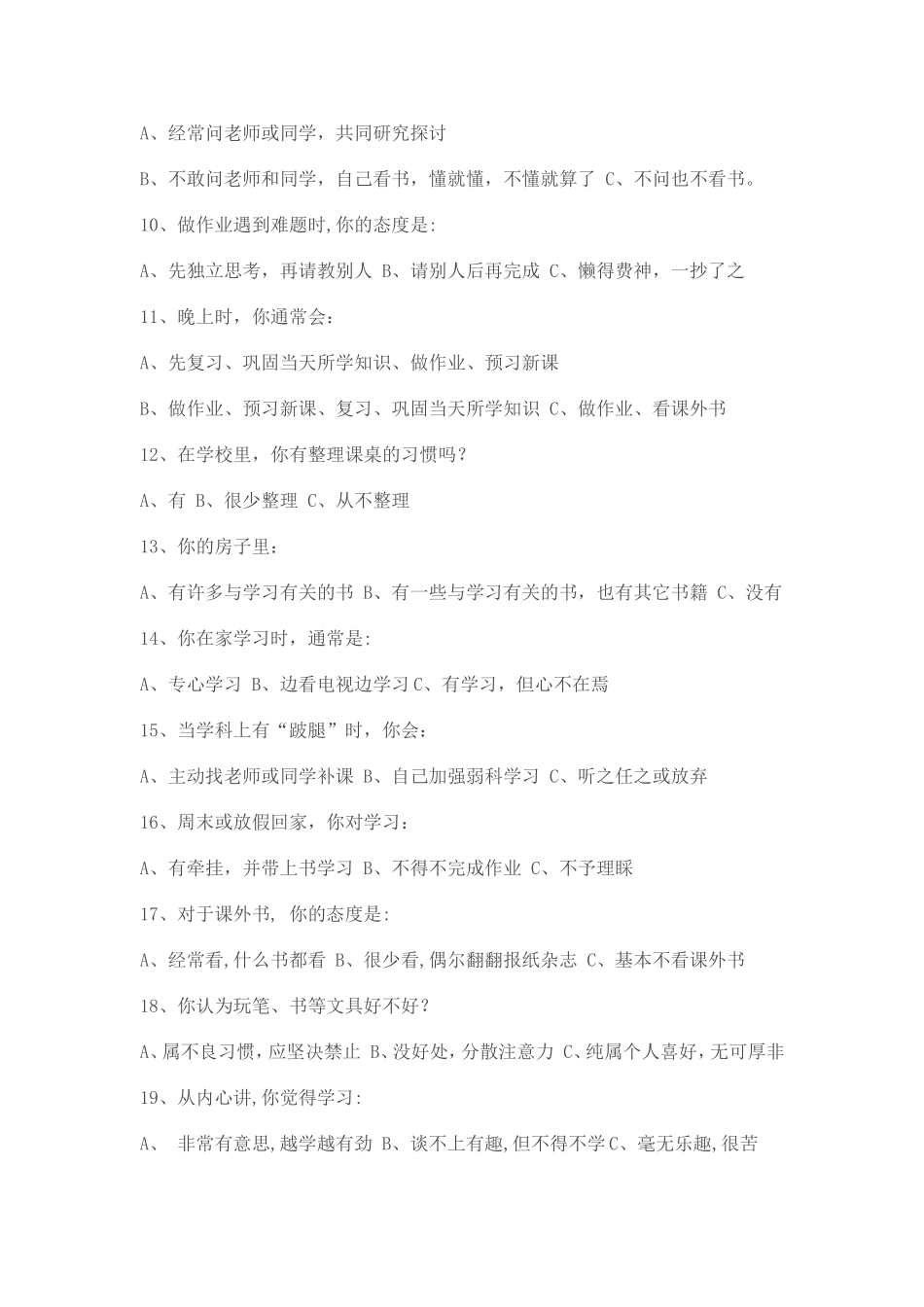 学习习惯调查问卷_第2页