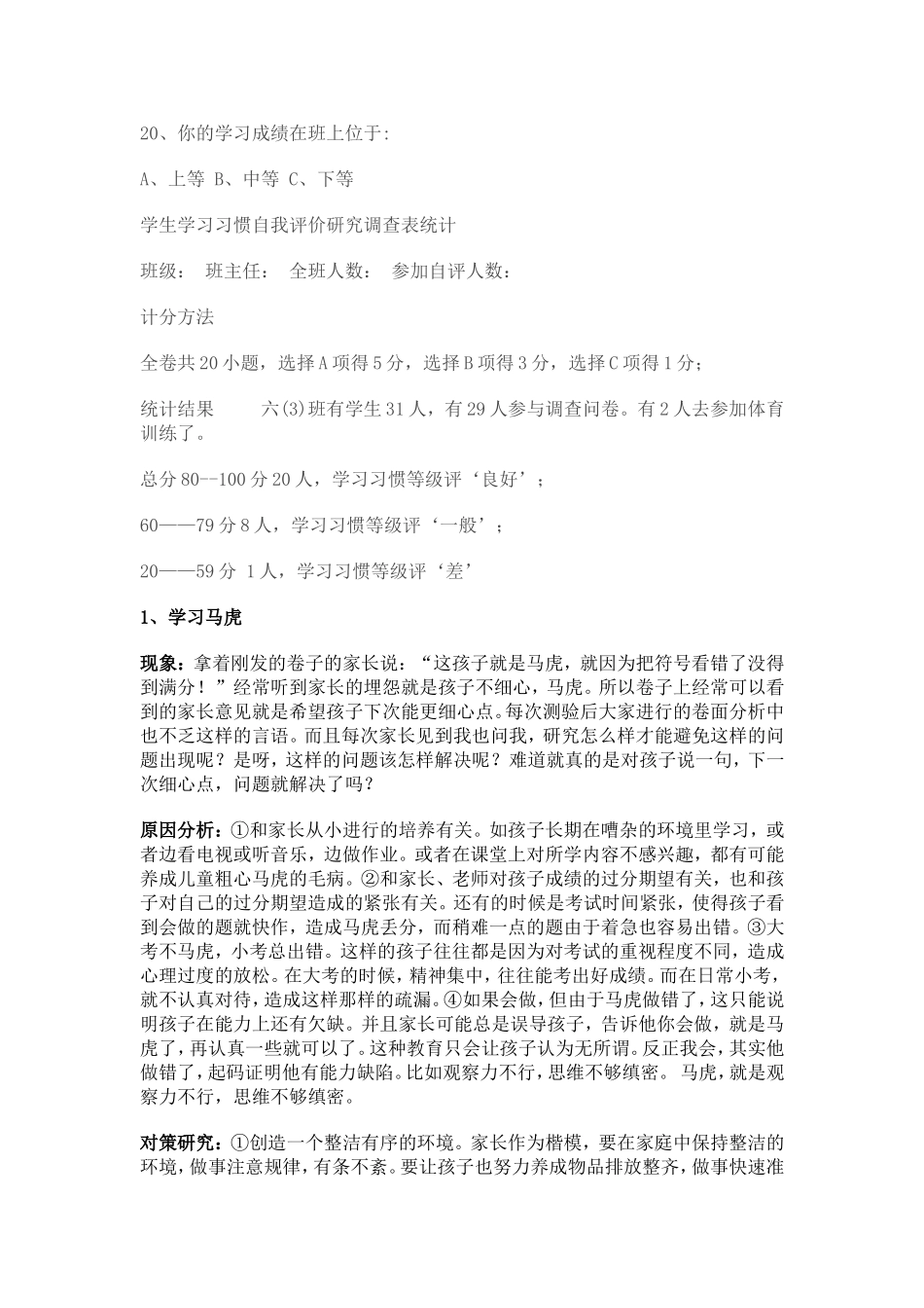 学习习惯调查问卷_第3页